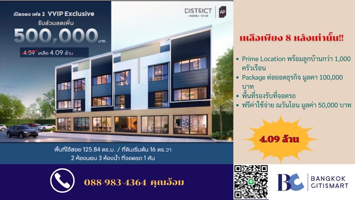 ขายทาวน์โฮมวิภาวดี ดอนเมือง หลักสี่ : ✨ District พหลโยธิน–วิภาวดี ✨
โฮมออฟฟิศ เริ่มเพียง 4.09 ลบ. แถม Business Package 100,000 บ. ช่วยต่อยอดธุรกิจทันที