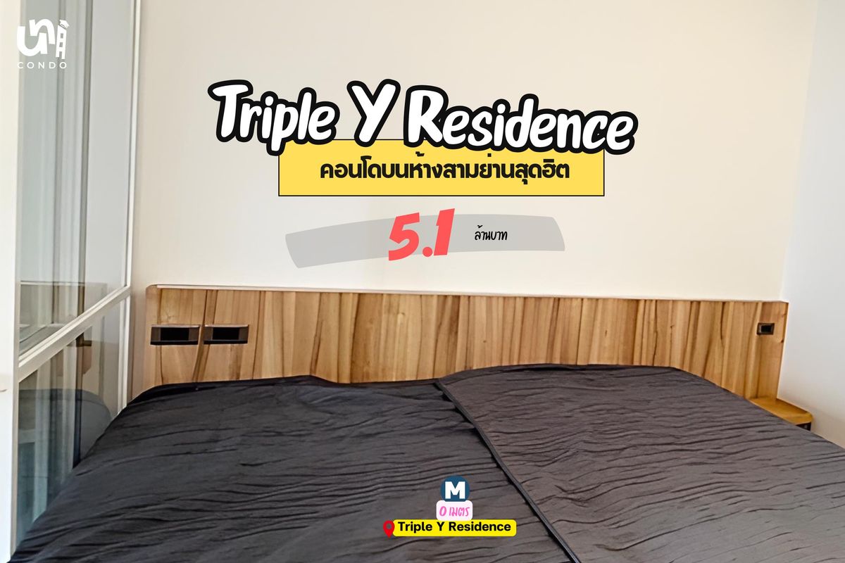 ขายคอนโดสยาม จุฬา สามย่าน : 🎓🎓 ขาย Triple Y Residence 🏢