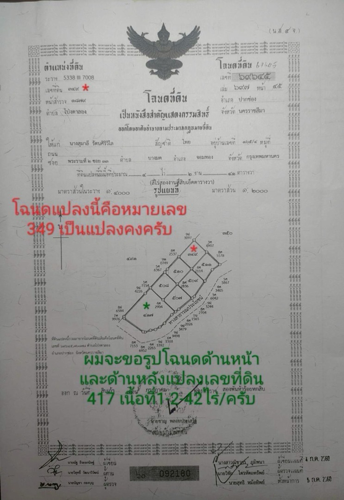 For SaleLandPak Chong KhaoYai : Land for sale 1 rai 2 Pong Tanong Pak Chong Khao Yai