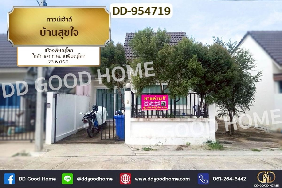 ขายทาวน์โฮมพิษณุโลก : DD-954719 ทาวน์เฮ้าส์ บ้านสุขใจ เมืองพิษณุโลก ใกล้ท่าอากาศยานพิษณุโลก