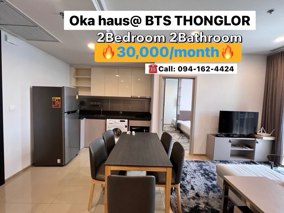 ให้เช่าคอนโดสุขุมวิท อโศก ทองหล่อ : Oka Haus Big 2Bed2Bath ***35,000*** High floor& Beautiful view,, Ready to move in ☎️Call/Line: 094-162-4424