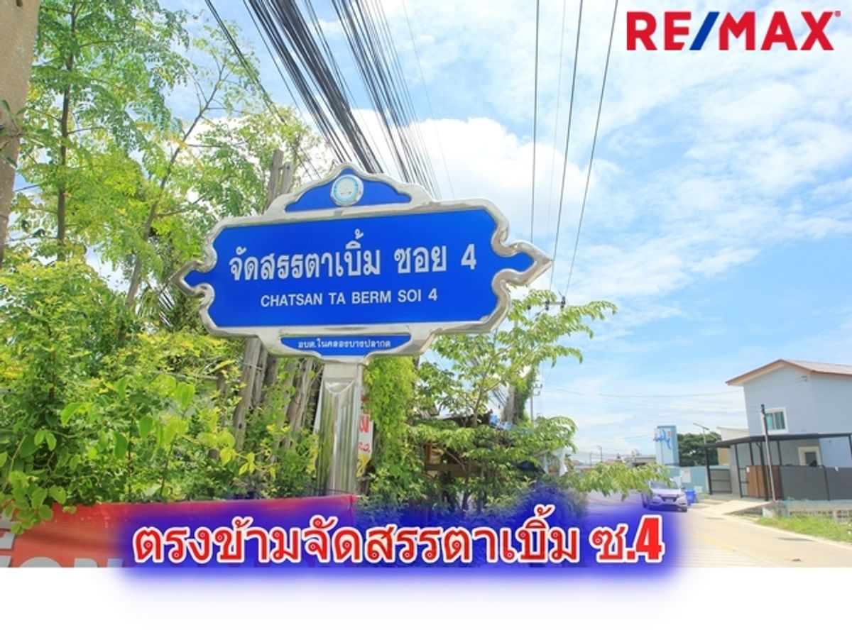 ขายที่ดินราษฎร์บูรณะ สุขสวัสดิ์ : ที่ดินประชาอุทิศ90 จัดสรรตาเบิ้ม ถนนเมน 207ตารางวา สร้างบ้าน ทำธุรกิจได้ ใกล้โรงเรียนสารสาสน์วิเทศ ทางด่วนสุขสวัสดิ์ บางพลี ราคาถูก  