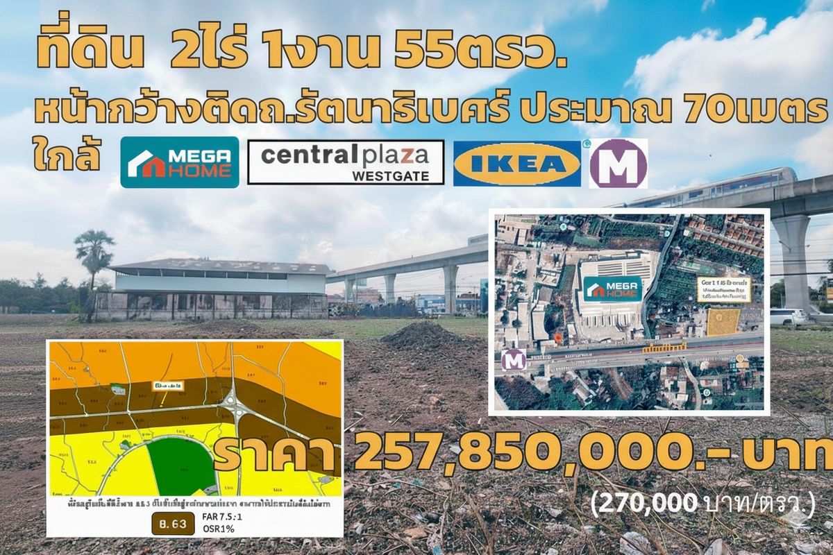 ขายที่ดินนนทบุรี บางใหญ่ บางบัวทอง : ขายที่ดินถมแล้ว 2-1-55 ไร่ ติดถนนรัตนาธิเบศร์ ใกล้รถไฟฟ้าสายสีม่วง สถานีบางพลูเพียง 350 เมตร
