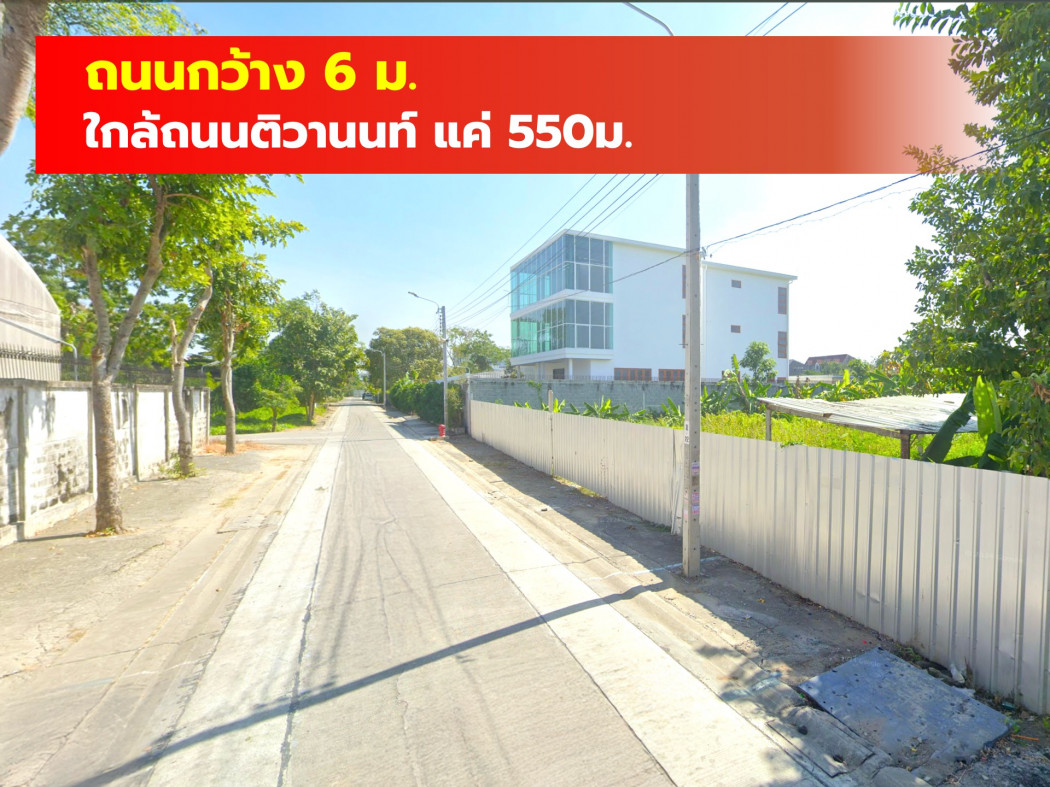 ขายที่ดินนนทบุรี บางใหญ่ บางบัวทอง : ขาย ที่ดิน ซอย ติวานนท์ 37 ขนาด 331 ตรว ใกล้สถานีรถไฟฟ้า สนามบินน้ำ 1.4 กม. KK