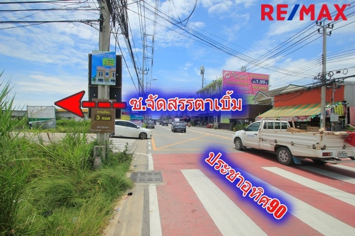 ขายที่ดินราษฎร์บูรณะ สุขสวัสดิ์ : ที่ดินประชาอุทิศ90 จัดสรรตาเบิ้ม ถนนเมน 207ตารางวา สร้างบ้าน ทำธุรกิจได้ ใกล้โรงเรียนสารสาสน์วิเทศ ทางด่วนสุขสวัสดิ์ บางพลี ราคาถูก  