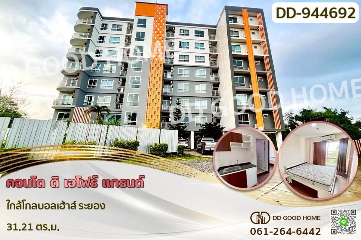 ขายคอนโดระยอง : DD-944692F คอนโด ดิ เอโฟร์ แกรนด์ ใกล้โกลบอลเฮ้าส์ ระยอง
