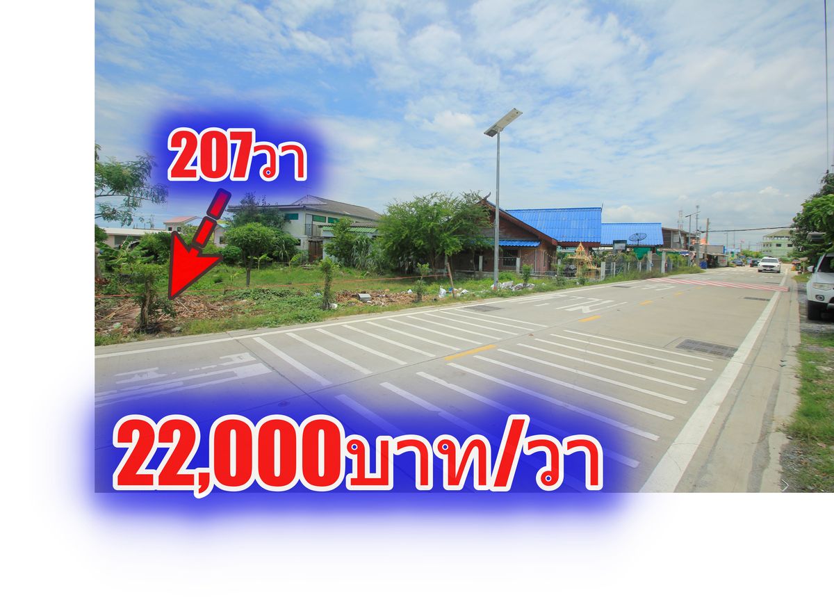 ขายที่ดินราษฎร์บูรณะ สุขสวัสดิ์ : ที่ดินประชาอุทิศ90 จัดสรรตาเบิ้ม ถนนเมน 207ตารางวา สร้างบ้าน ทำธุรกิจได้ ใกล้โรงเรียนสารสาสน์วิเทศ ทางด่วนสุขสวัสดิ์ บางพลี ราคาถูก  