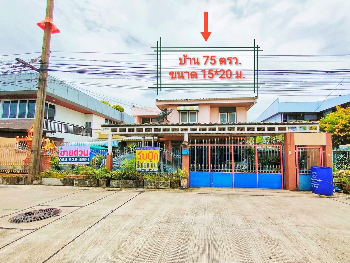 ขายบ้านสมุทรปราการ สำโรง : ขายด่วน!! บ้าน ทิพวัล บ้านเดี่ยว 2 ชั้น 75 ตรว. หมู่บ้านทิพวัล เทพารักษ์ ทำเลดี ใกล้รร.อัสสัมชัญ สมุทรปราการ รร.เซ็นต์โยเซฟ ทิพวัล รถไฟฟ้าสายสีเหลือง MRT ทิพวัล และ BTS สำโรง