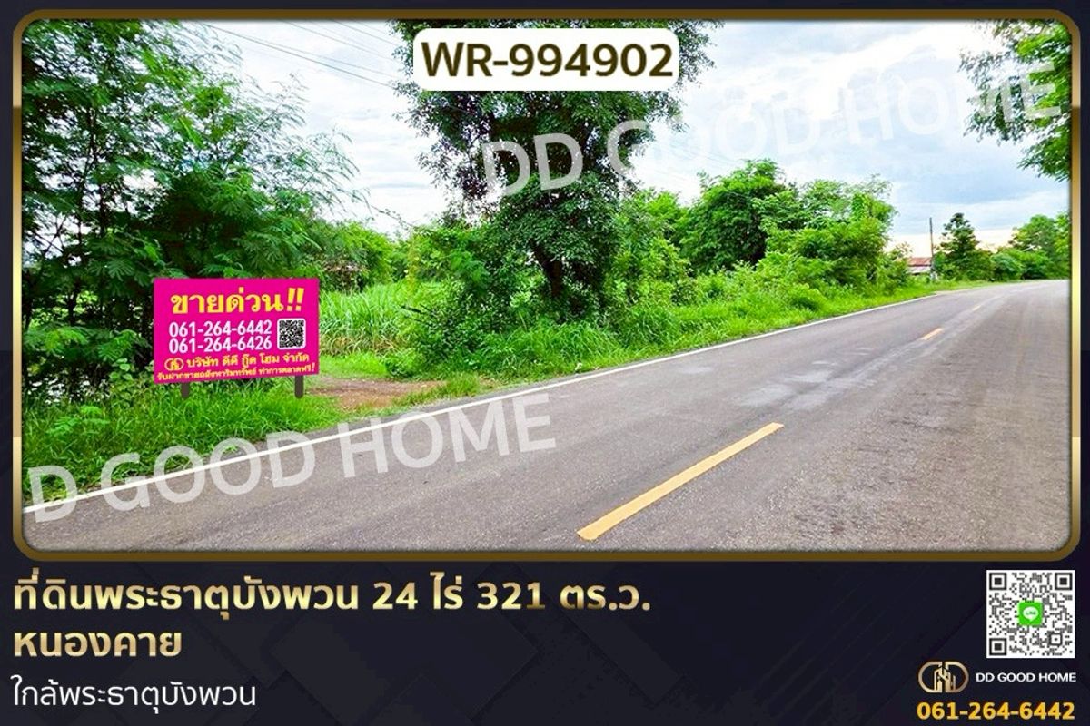 For SaleLandNong Khai : WR-994902 Phra That Bang Phuan land, 24 rai, 321 sq wah, Nong Khai, near Phra That Bang Phuan
