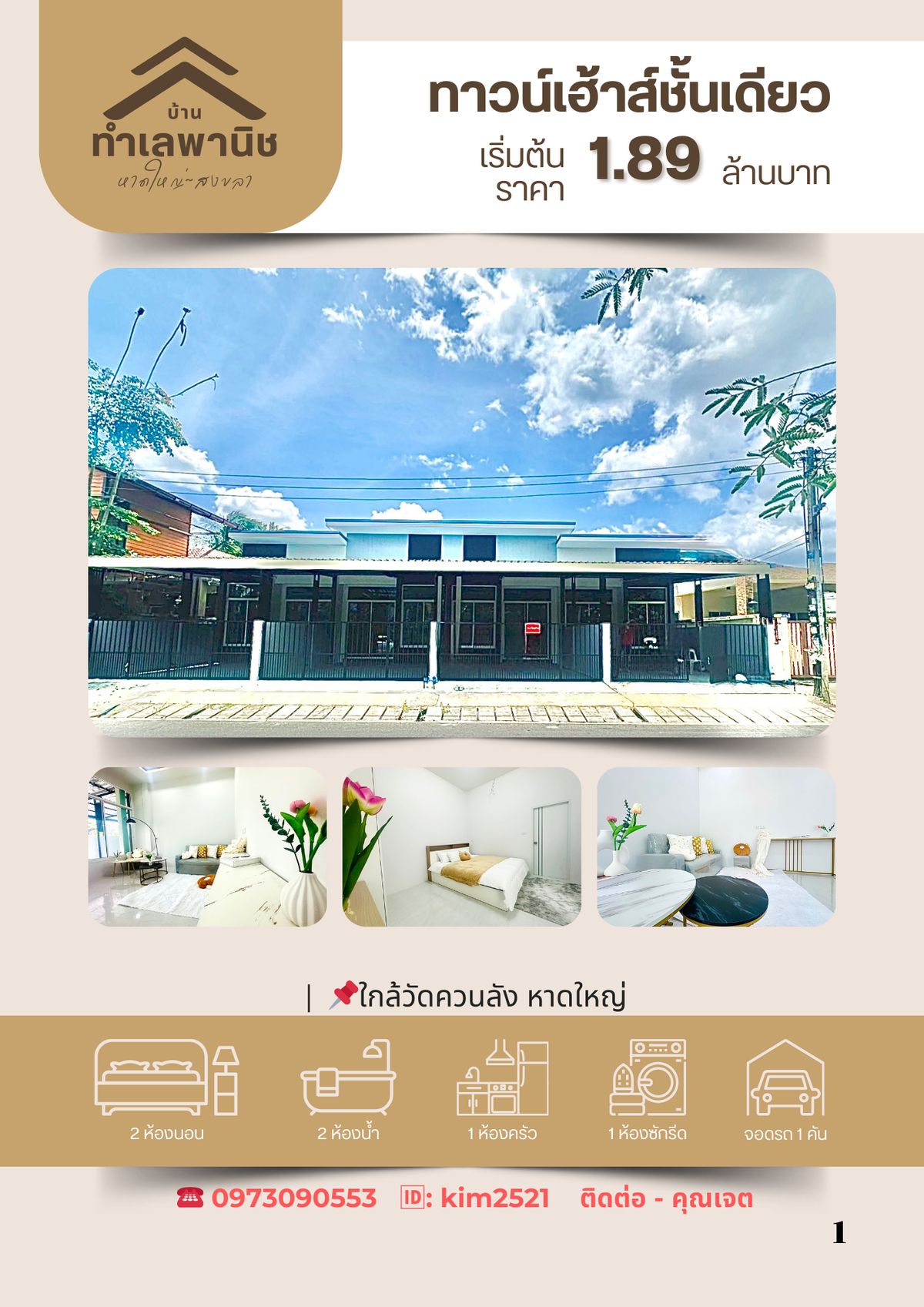 ขายร้านค้า/ตลาดนัดหาดใหญ่ สงขลา : ทาวน์เฮ้าส์ ทำเลพานิช