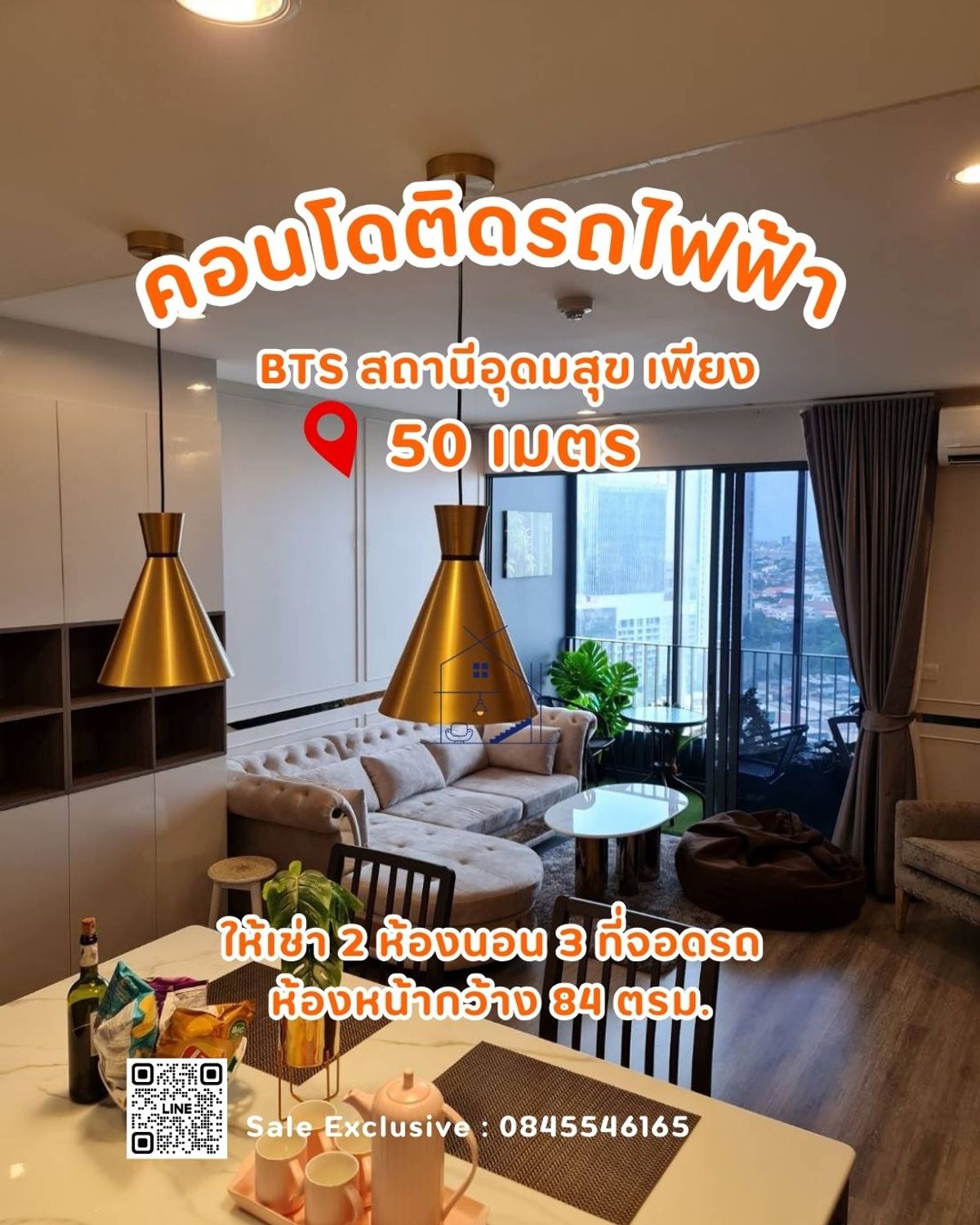 ให้เช่าคอนโดอ่อนนุช อุดมสุข : ให้เช่าด่วน 📍IDEO Mobi Sukhumvit 66 คอนโดติดรถไฟฟ้า BTS อุดมสุขเพียง 50 เมตร 2 Bedrooms 3 parking 84 sq.m. ชั้นสูง 49,000 THB / month