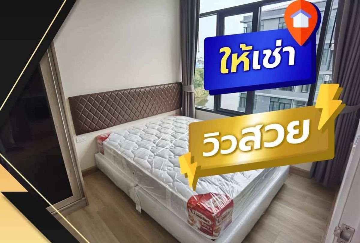 ให้เช่าคอนโดพัทยา บางแสน ชลบุรี สัตหีบ : ✨ 🌊 วิวแม่น้ำสุดปัง! คอนโดสวยพร้อมอยู่  💰 ให้เช่าราคาเบาๆ เพียง 6,000 บาท/เดือน 💰
