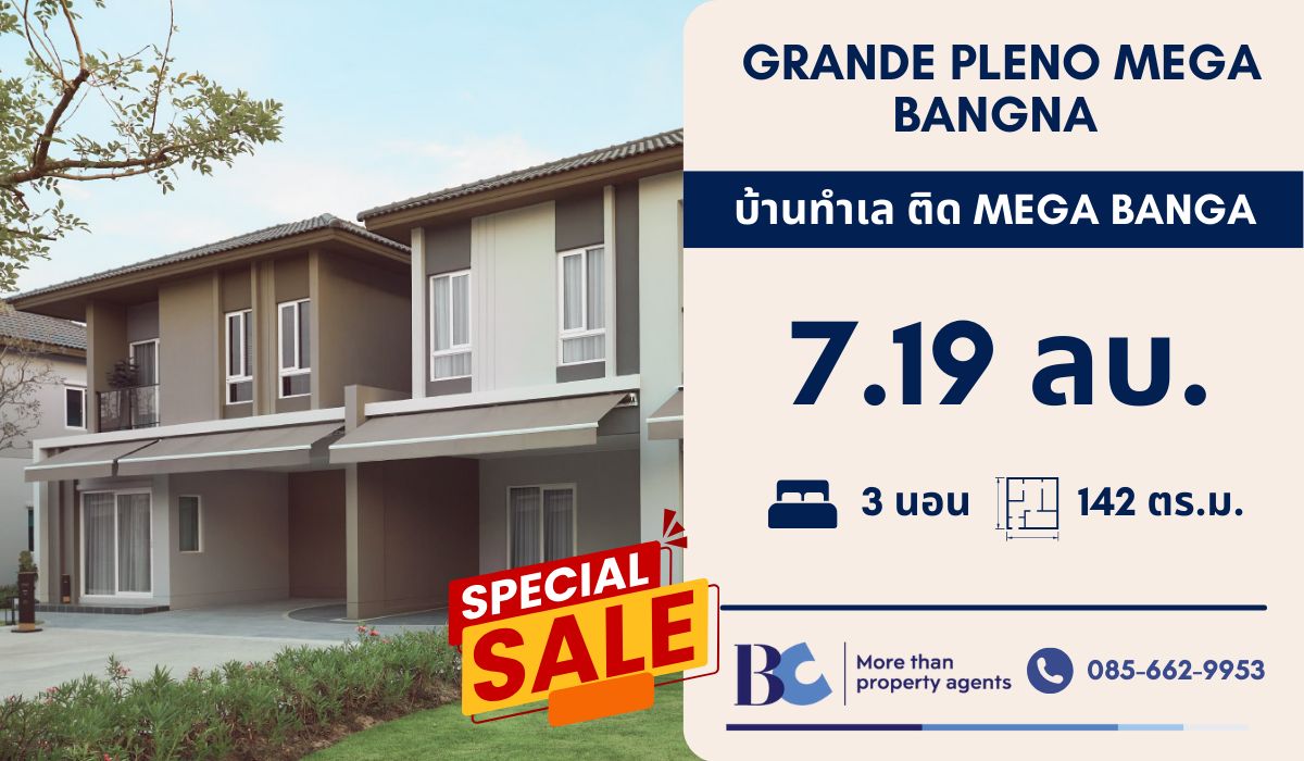 ขายสมุทรปราการ สำโรง : 📌แกรนด์ พลีโน่ เมกา บางนา | หน้ากว้าง 11.4 ม. | 3 นอน 3 น้ำ 2 จอด | ติดต่อนัดชมโครงการ 0856629953