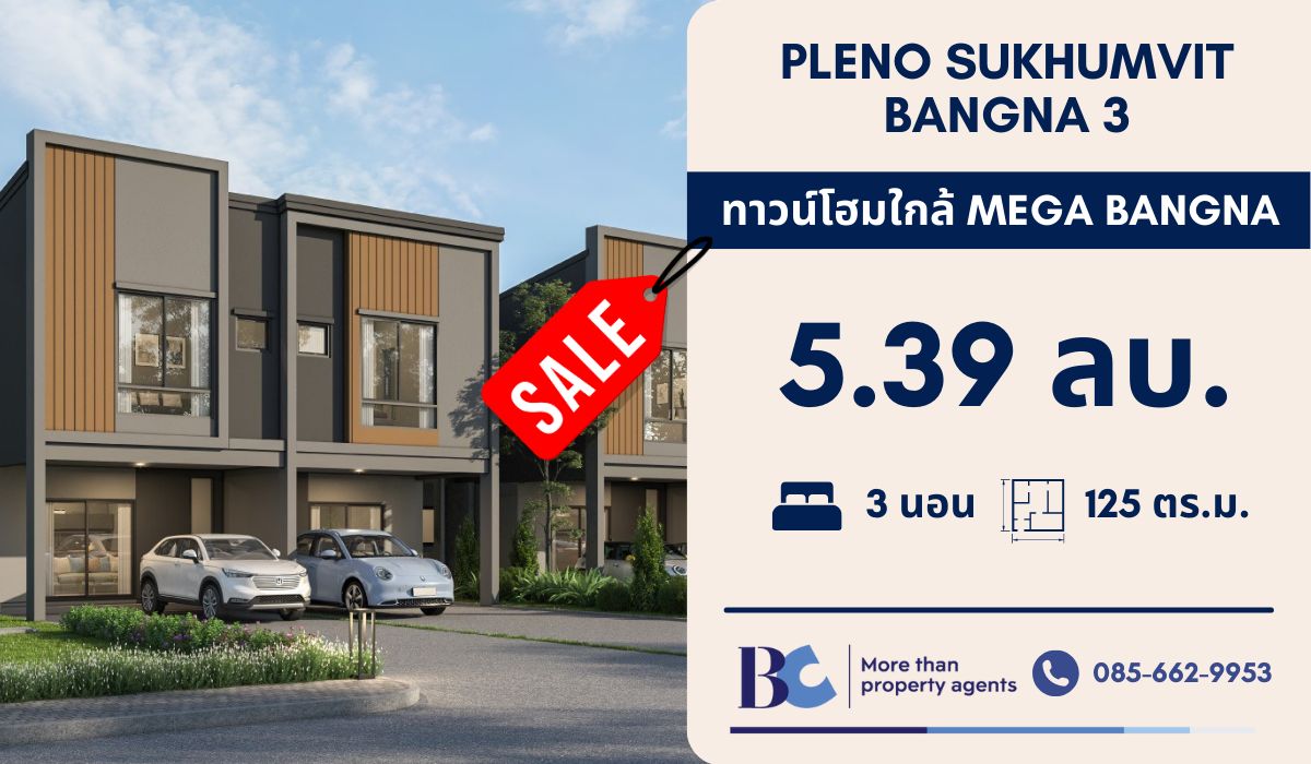 ขายทาวน์โฮมบางนา แบริ่ง ลาซาล : 📌พลีโน่ สุขุมวิท บางนา 3 ทาวน์โฮมติดเมกา บางนา | หน้ากว้าง 6.65 ม. | 3 นอน 3 น้ำ 2 จอด | ติดต่อนัดชมโครงการ 0856629953