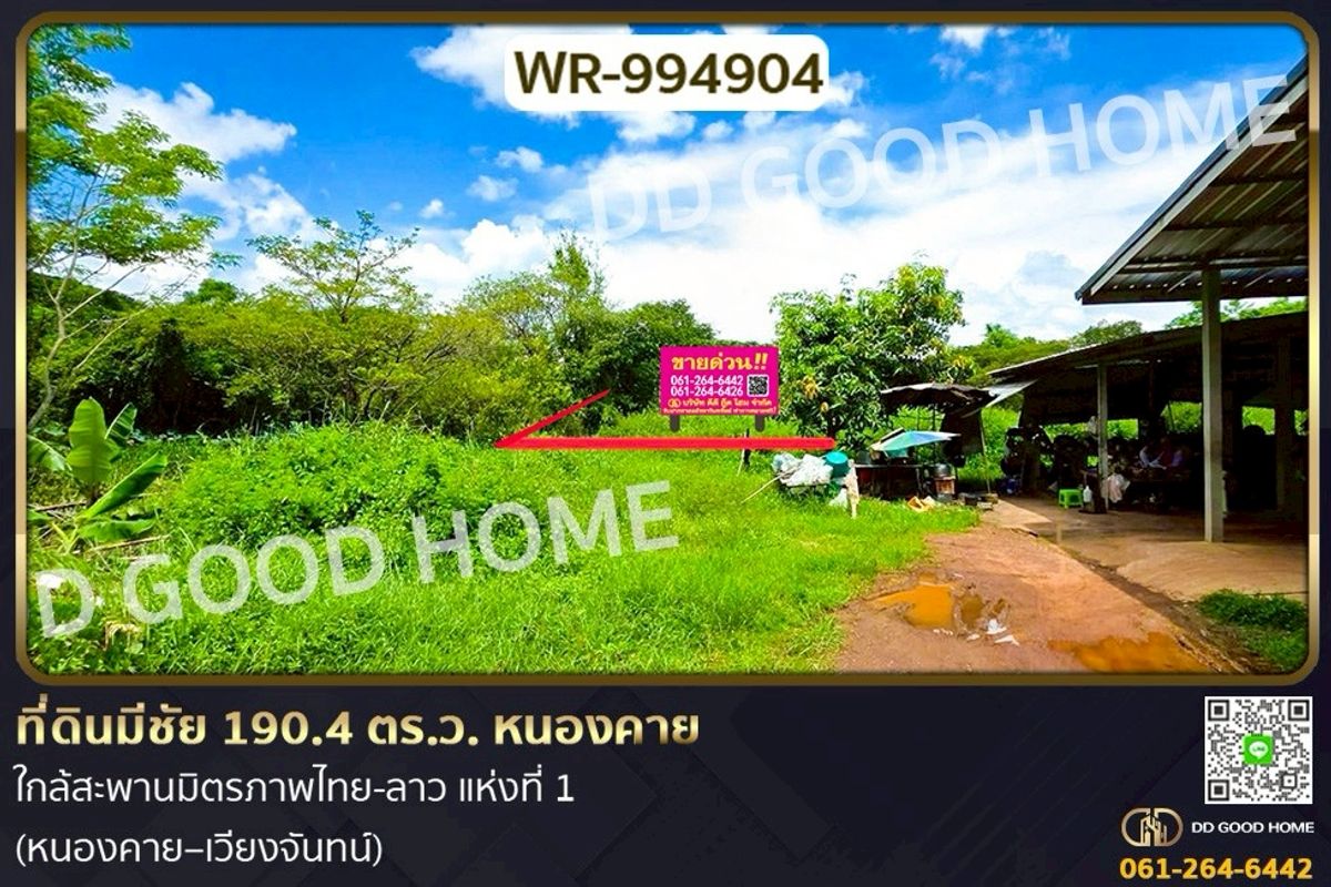 For SaleLandNong Khai : WR-994904 Land in Meechai, Nong Khai, 190.4 sq wah, near the First Thai-Lao Friendship Bridge (Nong Khai–Vientiane)