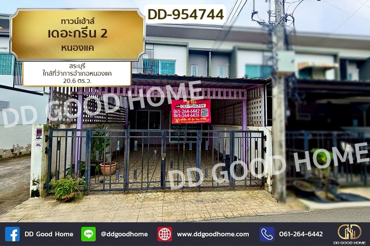 ขายทาวน์โฮมสระบุรี : DD-954744 ทาวน์เฮ้าส์ เดอะกรีน 2 หนองแค สระบุรี ใกล้ที่ว่าการอำเภอหนองแค