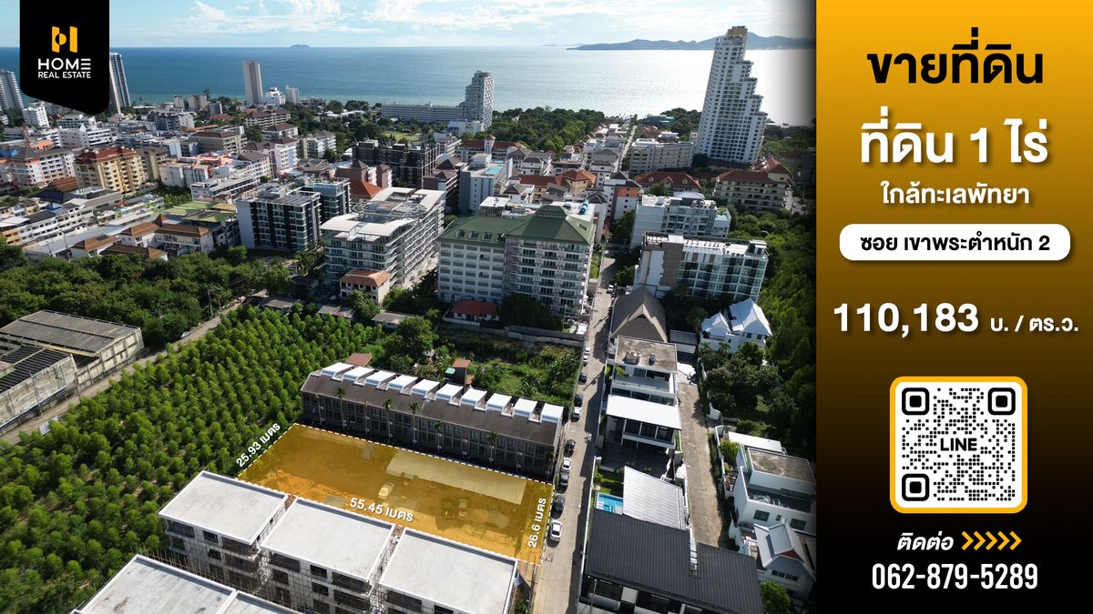 ขายที่ดินพัทยา บางแสน ชลบุรี สัตหีบ : ที่ดิน 1 ไร่ ซอยเขาพระตำหนัก 2 ใกล้ทะเลพัทยา /  (ขาย), Land 1 Rai Soi Khao Phra Tamnak 2 near Pattaya beach /  (FOR SALE) MN060