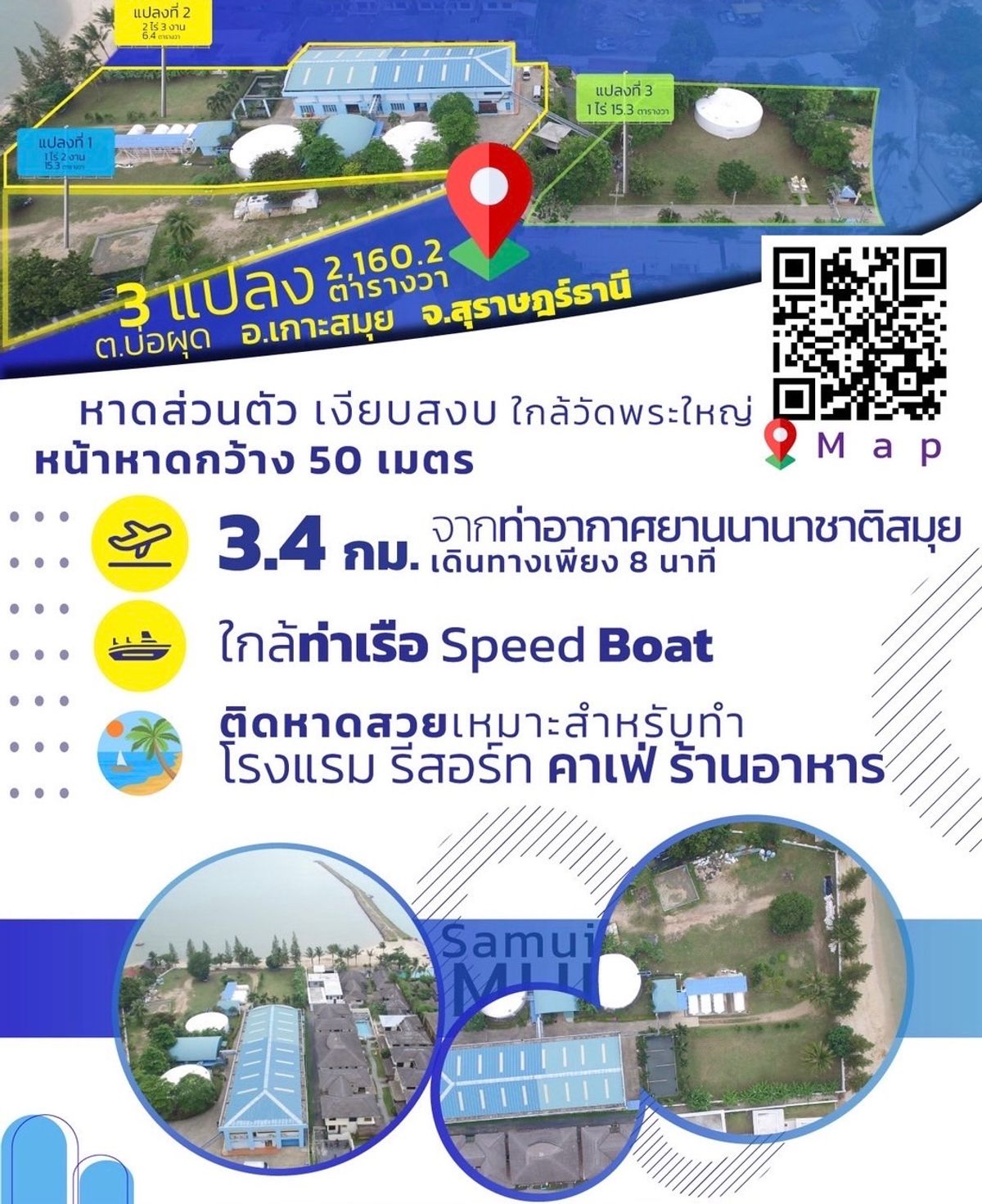 ขายกิจการโรงแรม & กิจการอพาร์ตเมนต์สมุย สุราษฎร์ธานี : ขายที่ดินริมหาดเกาะสมุย