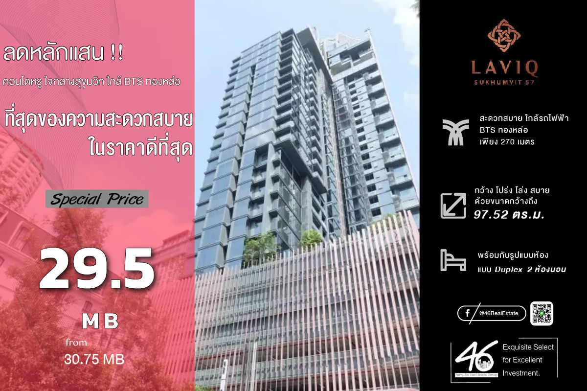 For SaleCondoSukhumvit, Asoke, Thonglor : Laviq Sukhumvit 57 2 Bedroom 97.52 sq.m., beautiful room, well decorated Furniture+complete electrical appliances Ready Interested in making an appointment.   46HLS250868010