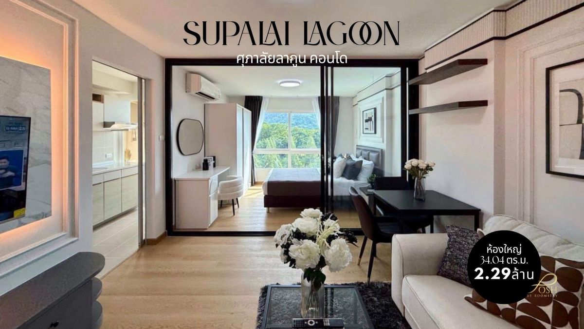 For SaleCondoPhuket : Live a superior life at Supalai Lagoon, a resort style condo.