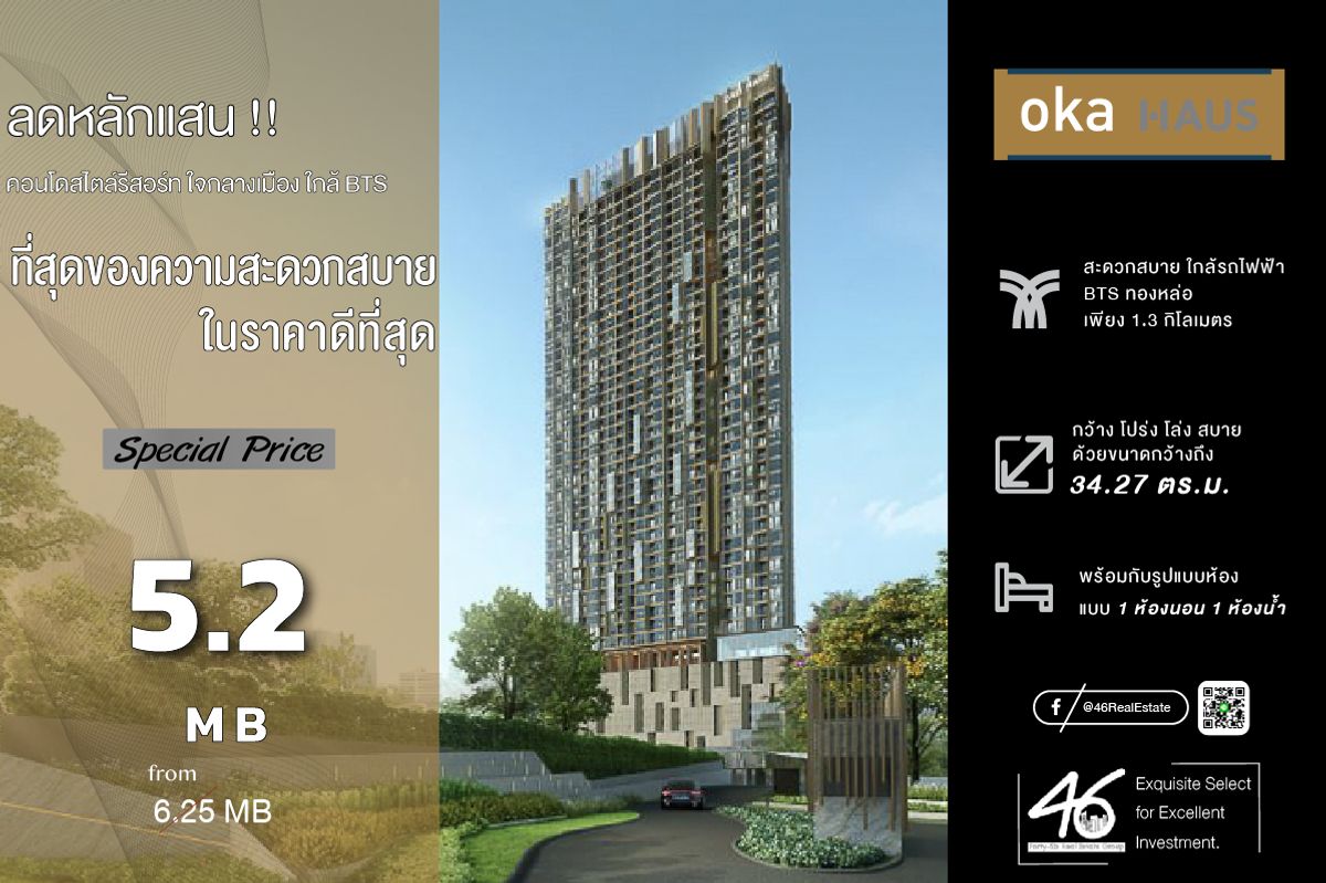 For SaleCondoSukhumvit, Asoke, Thonglor : Condo for sale OKA HAUS Sukhumvit 36 ​​1 Bedroom 34.27 sq.m. Condo with south view, Mae Chao Phraya River, beautiful room near BTS Thonglor, convenient to travel, complete furniture + complete electrical appliances Interested, hurry to see the room.  46HL