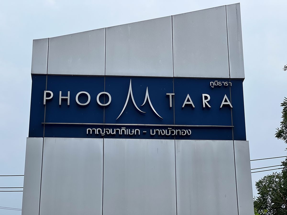 ขายทาวน์โฮมนนทบุรี บางใหญ่ บางบัวทอง : JK2 6540531 : ภูมิธารา กาญจนาภิเษก - บางบัวทอง