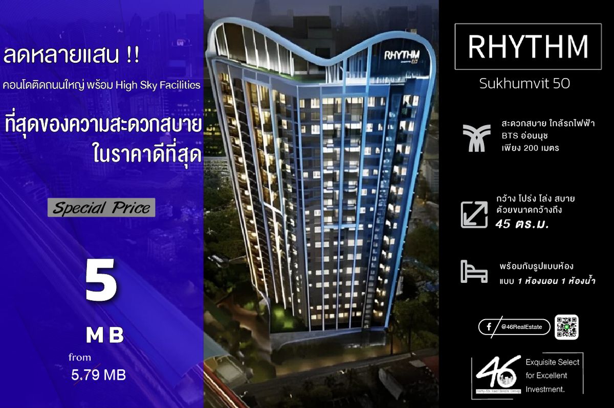 ขายคอนโดอ่อนนุช อุดมสุข : ขายคอนโด Rhythm Sukhumvit 50  1 ห้องนอน 45 ตร.ม.  ห้องราคาดีมาก!!! คอนโดใกล้ BTS อ่อนนุช โลตัสอ่อนนุช เดินทางสะดวก โลเคชั่นดี สนใจทักได้เลยครับ  46HLS250868007