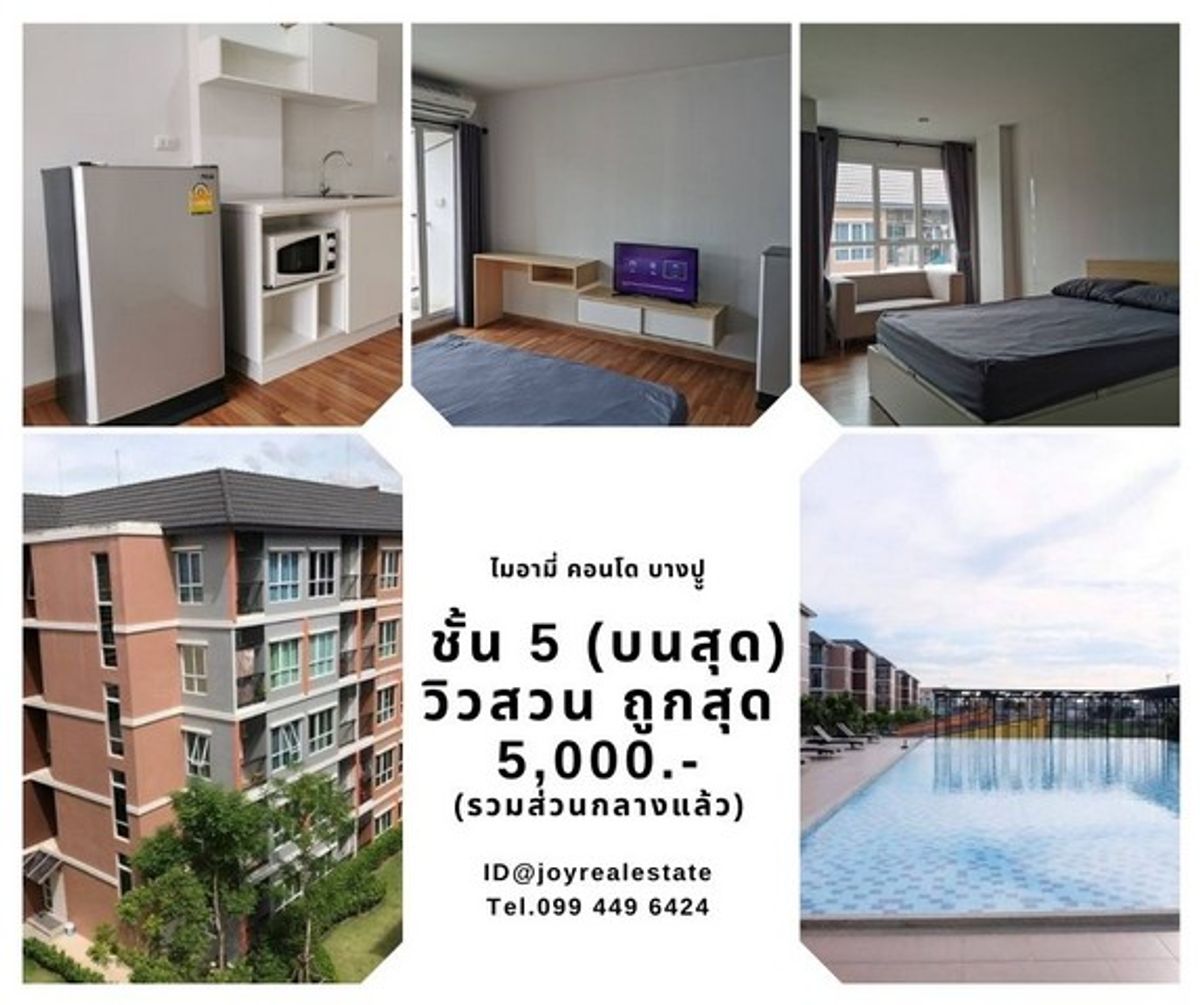 ให้เช่าคอนโดสมุทรปราการ สำโรง : 📌ให้เช่าคอนโด ไมอามี่บางปู ชั้น  5 (บนสุด) ตึก 8 วิวสวน  มีสมาร์ททีวี เช่าถูก  5,000 บาท 