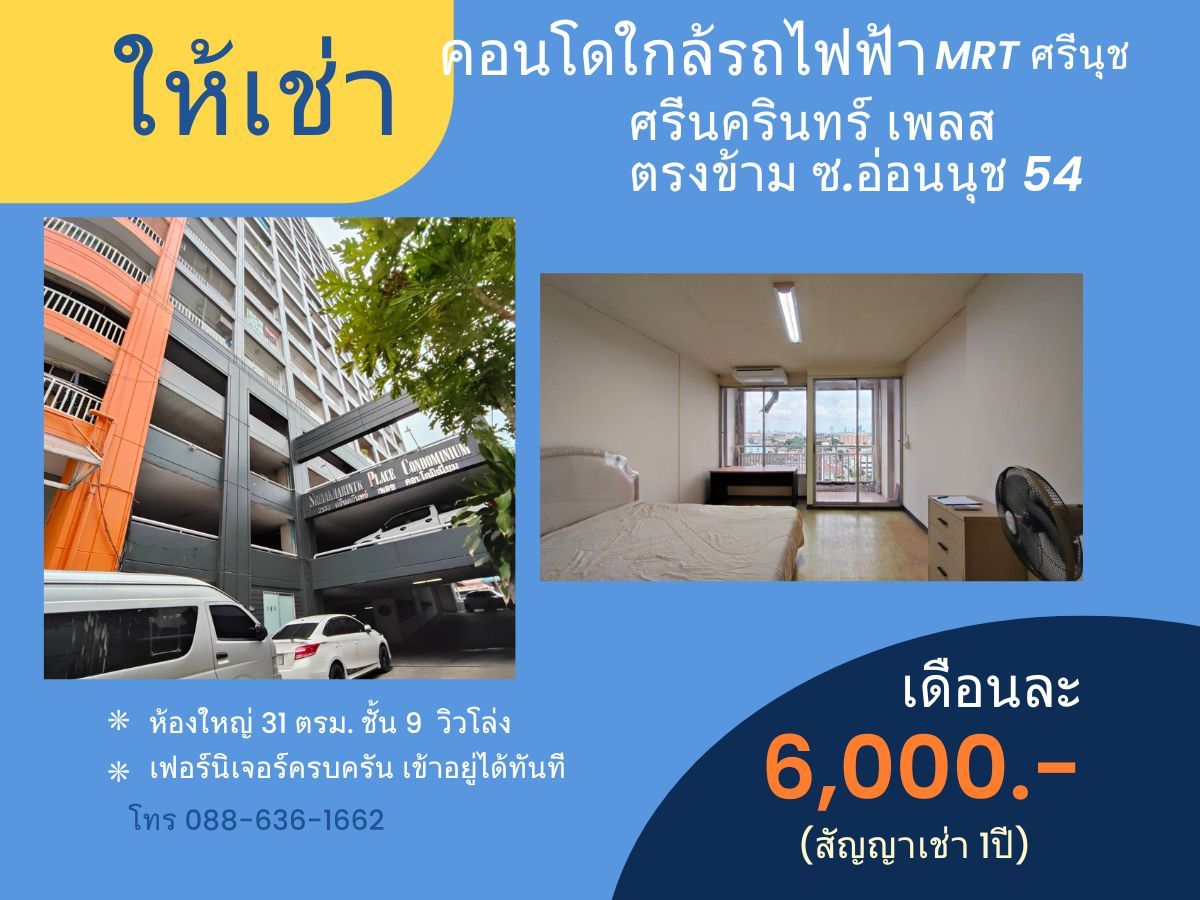 For RentCondoPattanakan, Srinakarin : Condo for rent, Srinakarin Place, Sukhumvit Road 77 Onnut, a large room near the market, Sri Nuch Line Line