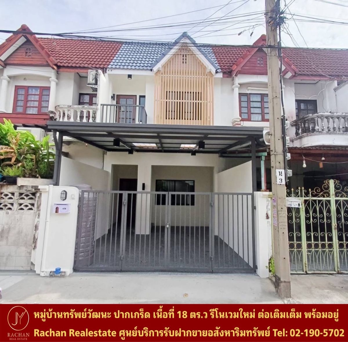 ขายทาวน์โฮมแจ้งวัฒนะ เมืองทอง : Vายด่วน ทาวน์เฮ้าส์ 2 ชั้น รีโนเวทใหม่ หมู่บ้านทรัพย์วัฒนะ ปากเกร็ด17 เนื้อที่ 18 ตร.ว