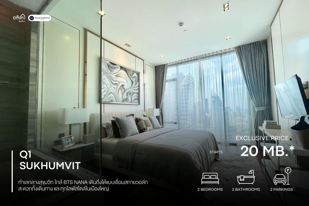 ขายคอนโดนานา : 𝐇𝐨𝐭 𝐃𝐞𝐚𝐥 𝐐𝟏 𝐒𝐮𝐤𝐡𝐮𝐦𝐯𝐢𝐭 𝟐 𝐁𝐞𝐝 𝟐 𝐁𝐚𝐭𝐡 𝐒𝐭𝐚𝐫𝐭𝐢𝐧𝐠 𝐏𝐫𝐢𝐜𝐞 𝟐𝟎 𝐌𝐛.