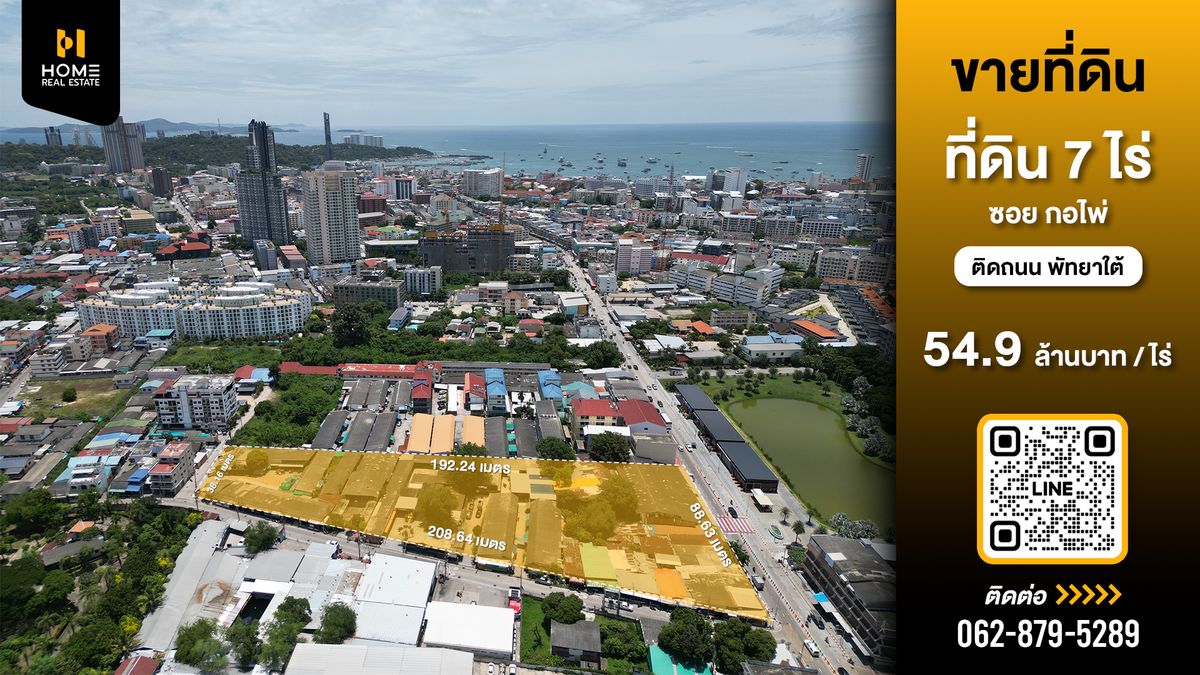ขายที่ดินพัทยา บางแสน ชลบุรี สัตหีบ : ✨ ทำเลหายาก! ที่ดินพัทยาใต้ 7 ไร่ – เหมาะโครงการพัฒนาอสังหาฯ ✨ (FOR SALE) MN004