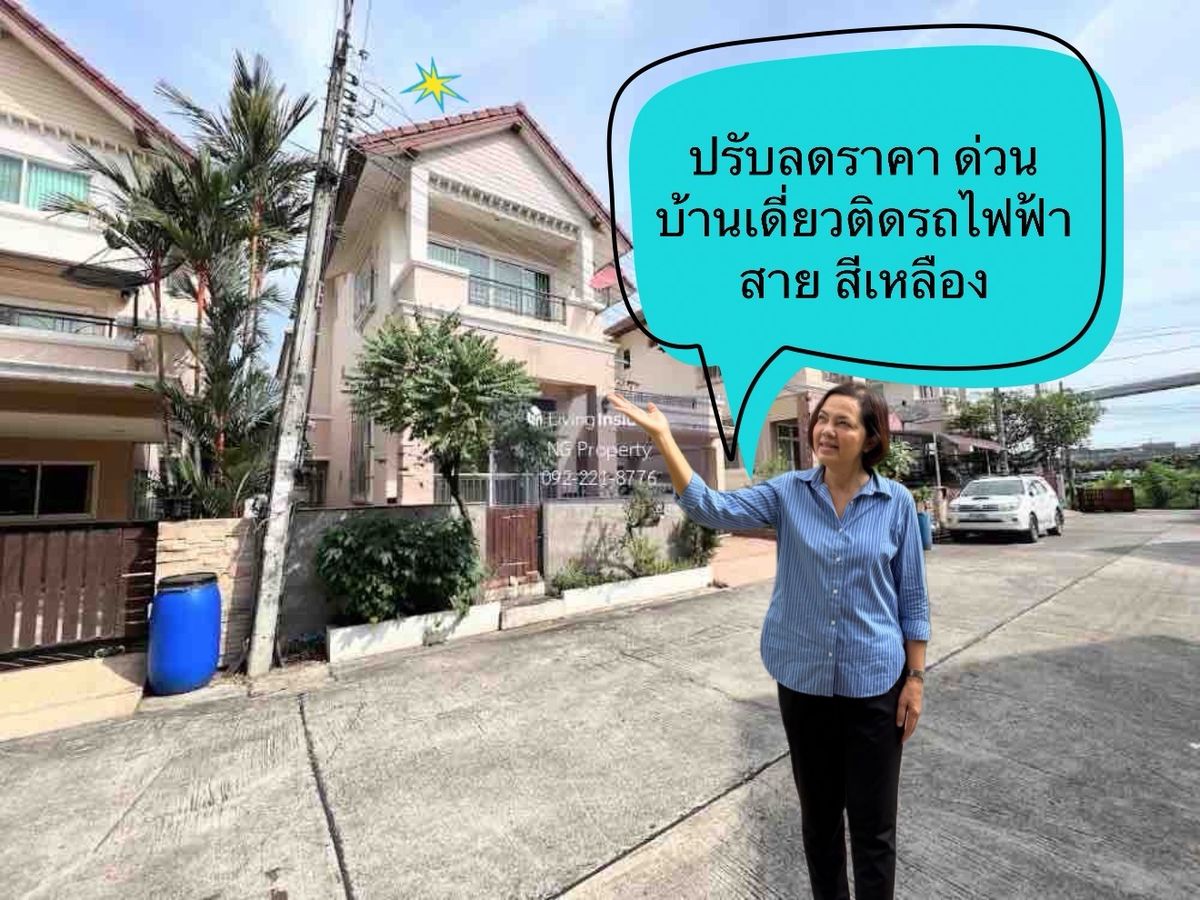 บ้านพัฒนาการ ศรีนครินทร์ : บ้าน ดีพร้อม ซิตี้โฮม ศรีนครินทร์ ใกล้โรงเรียน นานาชาติหลายแห่ง เดินทาง ง่าย  และติดรถไฟฟ้า