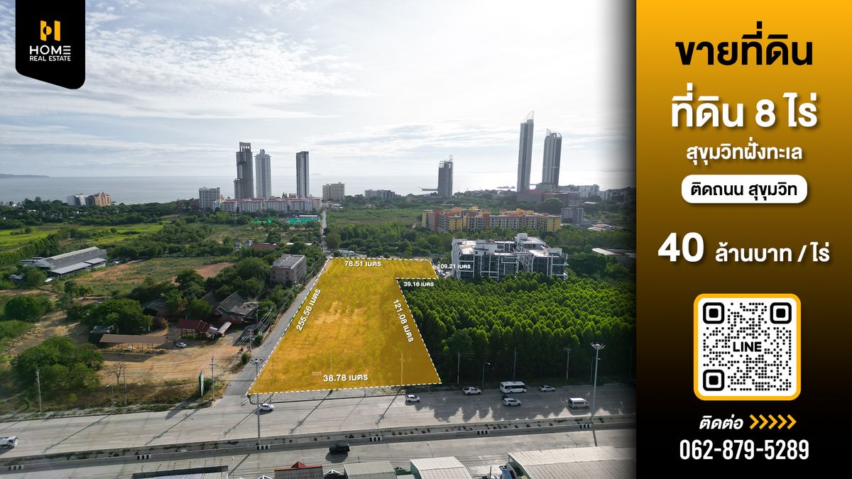 ขายที่ดินพัทยา บางแสน ชลบุรี สัตหีบ : ที่ดิน 8 ไร่ ติดสุขุมวิทฝั่งทะเล นาจอมเทียน / ไร่ละ 40 ล้าน (ขาย), Land 8 rai The seaside Sukhumvit Road Na Jomtien / 40M per Rai (FOR SALE) MN052