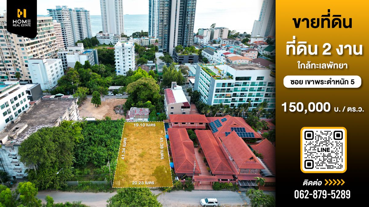 ขายที่ดินพัทยา บางแสน ชลบุรี สัตหีบ : ที่ดิน 2 งาน ซอยเขาพระตำหนัก ใกล้ทะเลพัทยา (ขาย), Land 2 Ngan Soi Khao Phra Tamnak Near Pattaya Beach (FOR SALE) MN053