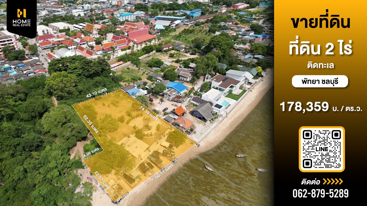 For SaleLandPattaya, Bangsaen, Chonburi : 2 rai of land by the sea, Pattaya, Chon Buri / 71.3 million per rai (sell), Land 2 Rai Next to the Sea Pattaya Chonburi / 71.3M Per (For Sale) MN058
