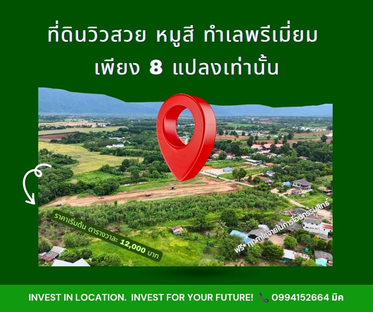For SaleLandPak Chong KhaoYai : Pork color land for sale Pak Chong Land Khao Yai Land, beautiful view, good weather, high area, only 8 plots. Interested 📞0994152664