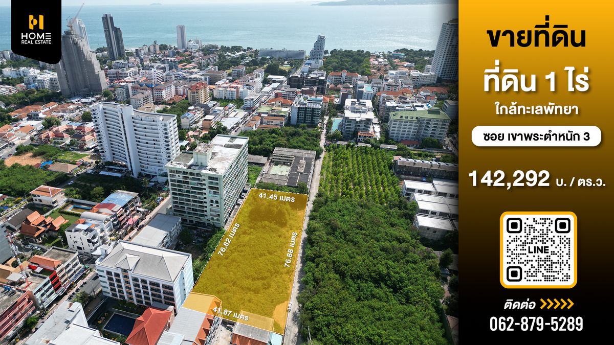 ขายที่ดินพัทยา บางแสน ชลบุรี สัตหีบ : Land 2 Rai Khao Phra Tamnak Pattaya / ไร่ละ 56.9  ล้าน (ขาย), Land 2 Rai Khao Phra Tamnak Pattaya / 56.9M per Rai (FOR SALE) MN013