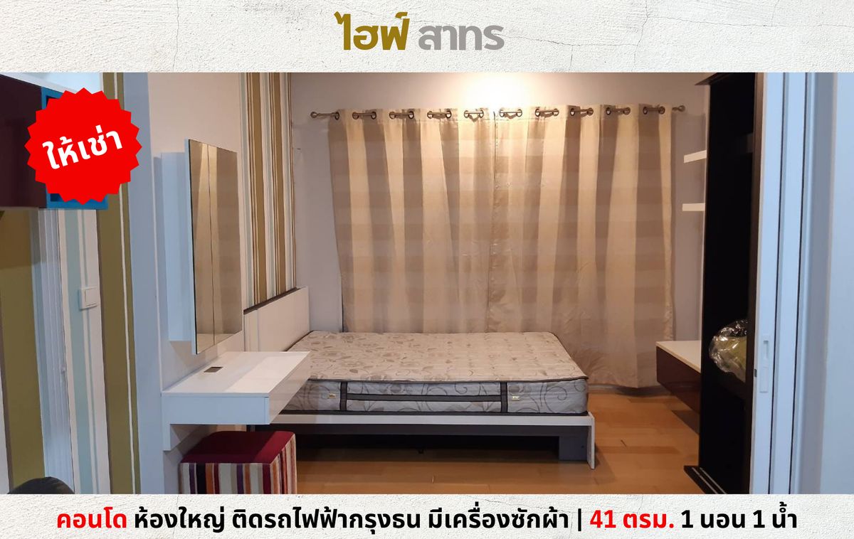 For RentCondoWongwianyai, Charoennakor : 💥 Rental condo, Sathorn, Floor 28, Room 41 sqm. There is a washing machine attached to BTS Krungthan 💥