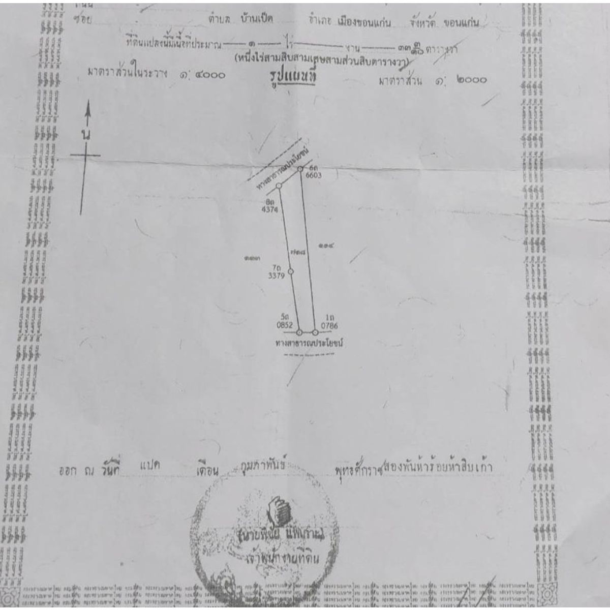 ขายที่ดินขอนแก่น : ขายที่ดินเปล่า 1 ไร่ 33.3 ตรว ต.แดงใหญ่ อ.เมือง ขอนแก่น ที่ดินทำเลดี เดินทางสะดวก ติดชุมชนและสิ่งอำนวยความสะดวกครบ