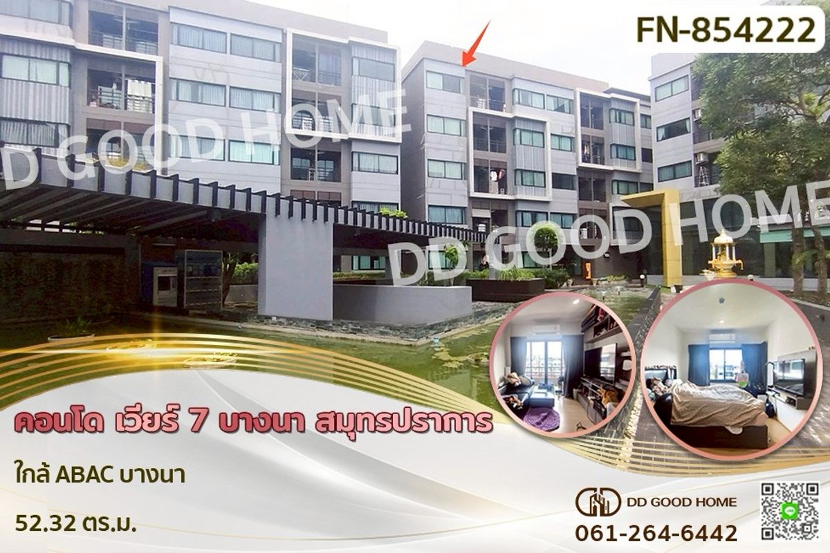 ขายคอนโดบางนา แบริ่ง ลาซาล : FN-854222 คอนโด เวียร์ 7 บางนา สมุทรปราการ ใกล้ ABAC บางนา