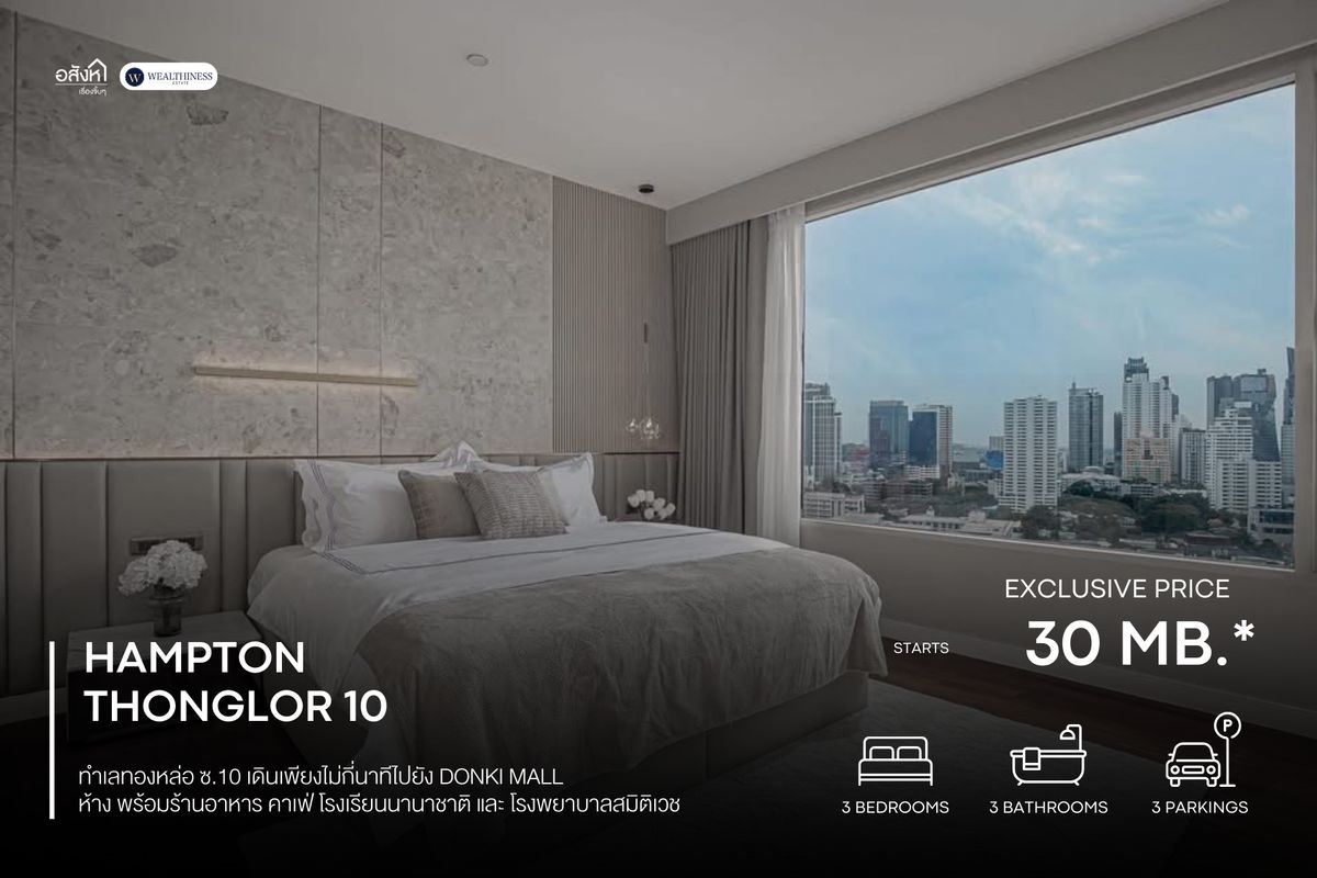 For SaleCondoSukhumvit, Asoke, Thonglor : 𝐄𝐱𝐜𝐥𝐮𝐬𝐢𝐯𝐞 𝟑-𝐁𝐑 𝐏𝐫𝐢𝐯𝐚𝐭𝐞-𝐋𝐢𝐟𝐭 𝐂𝐨𝐧𝐝𝐨 𝐚𝐭 𝐇𝐚𝐦𝐩𝐭𝐨𝐧 𝐓𝐡𝐨𝐧𝐠𝐥𝐨𝐫 𝟏𝟎 𝐏𝐫𝐢𝐜𝐞 𝟑𝟎 𝐌𝐁.
