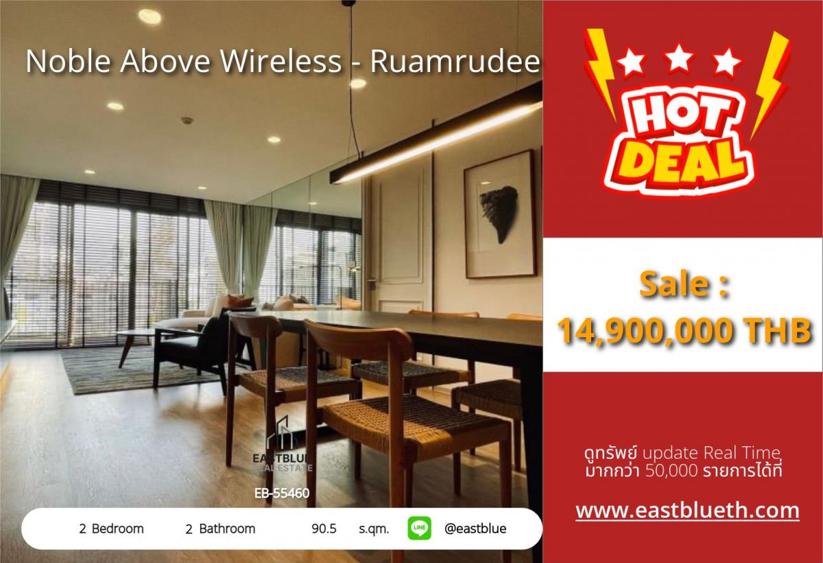 For SaleCondoWitthayu, Chidlom, Langsuan, Ploenchit : ราคาจริงรวมค่าใช้จ่ายแล้วLuxury 2 Bed Condo @ Noble Above Wireless ใกล้ BTS เพลินจิต 
ชีวิตเหนือระดับ พร้อมสวนพักผ่อน & ฟิตเนสครบครัน เพียง 14.9 ล้าน!