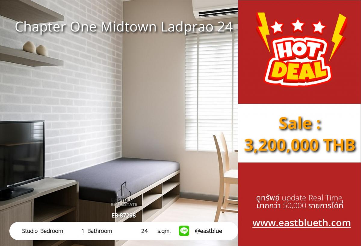 ขายคอนโดอ่อนนุช อุดมสุข : ราคาจริงรวมค่าใช้จ่ายแล้วคอนโด Chapter One Midtown Ladprao 24 พร้อมอยู่! 
สตูดิโอ 24 ตร.ม. ใกล้ BTS/MRT เพียง 3.2 ล้าน!