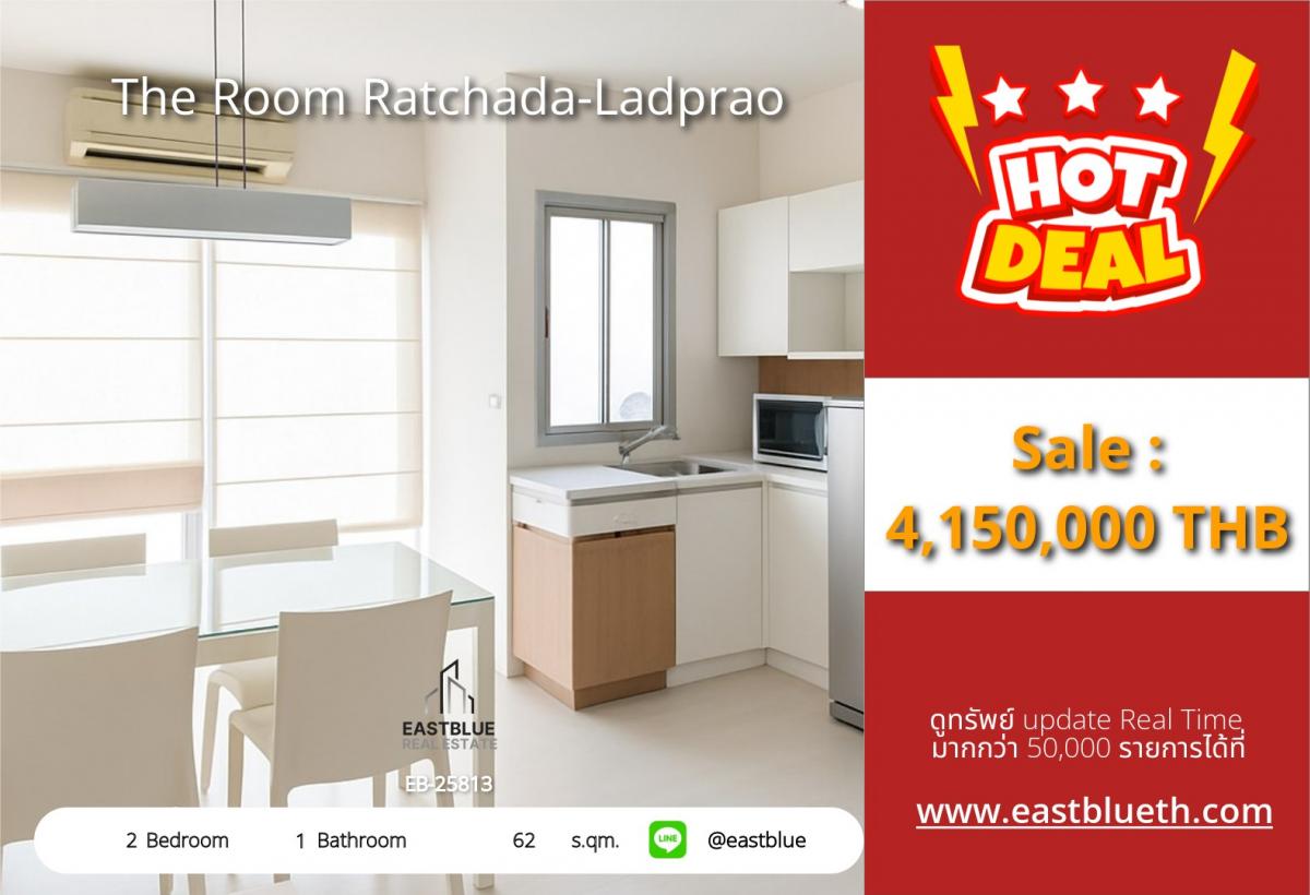 ขายคอนโดบางนา แบริ่ง ลาซาล : ราคาจริงรวมค่าใช้จ่ายแล้วคอนโด The Room รัชดา-ลาดพร้าว 2 ห้องนอน ใกล้ BTS/MRT ลาดพร้าว 
พื้นที่ 62 ตร.ม. ราคา 4.15 ล้าน พร้อมอยู่! รีบจองก่อนพลาด!