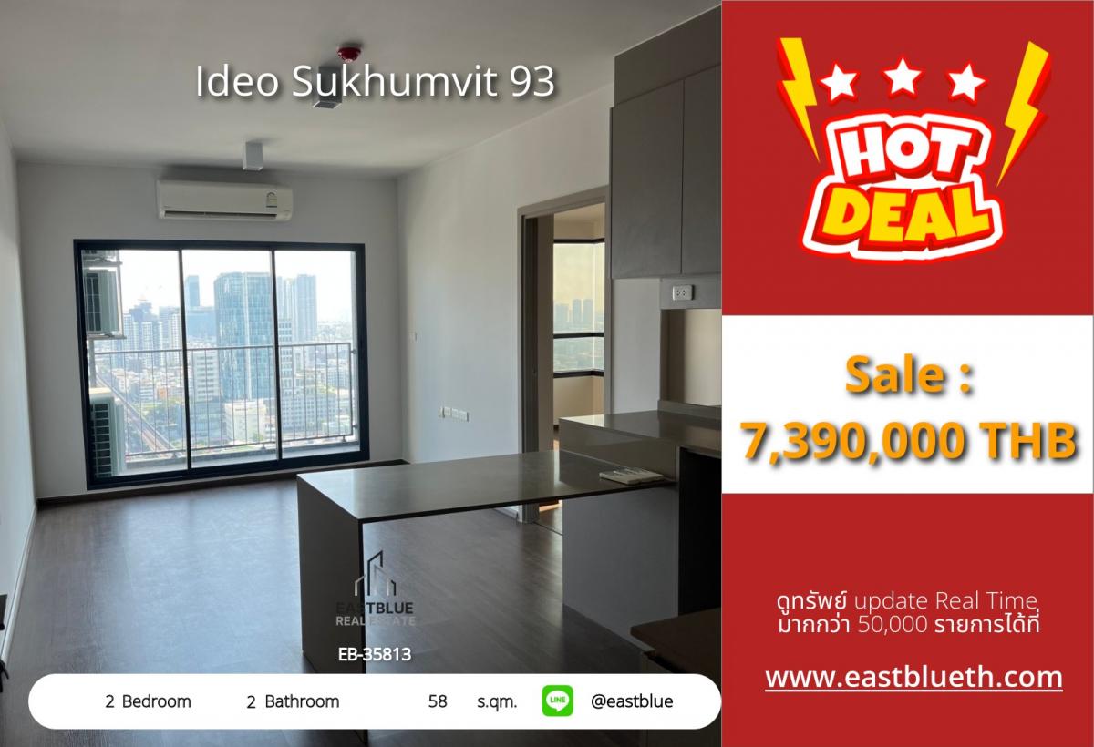 ขายคอนโดอ่อนนุช อุดมสุข : ราคาจริงรวมค่าใช้จ่ายแล้วคอนโด Ideo Sukhumvit 93 สวยพร้อมอยู่ 2 ห้องนอน ใกล้ BTS บางจาก 
ราคาโดนใจ 7.39 ล้าน ลงตัวทุกทำเลและสิ่งอำนวยความสะดวกครบ!