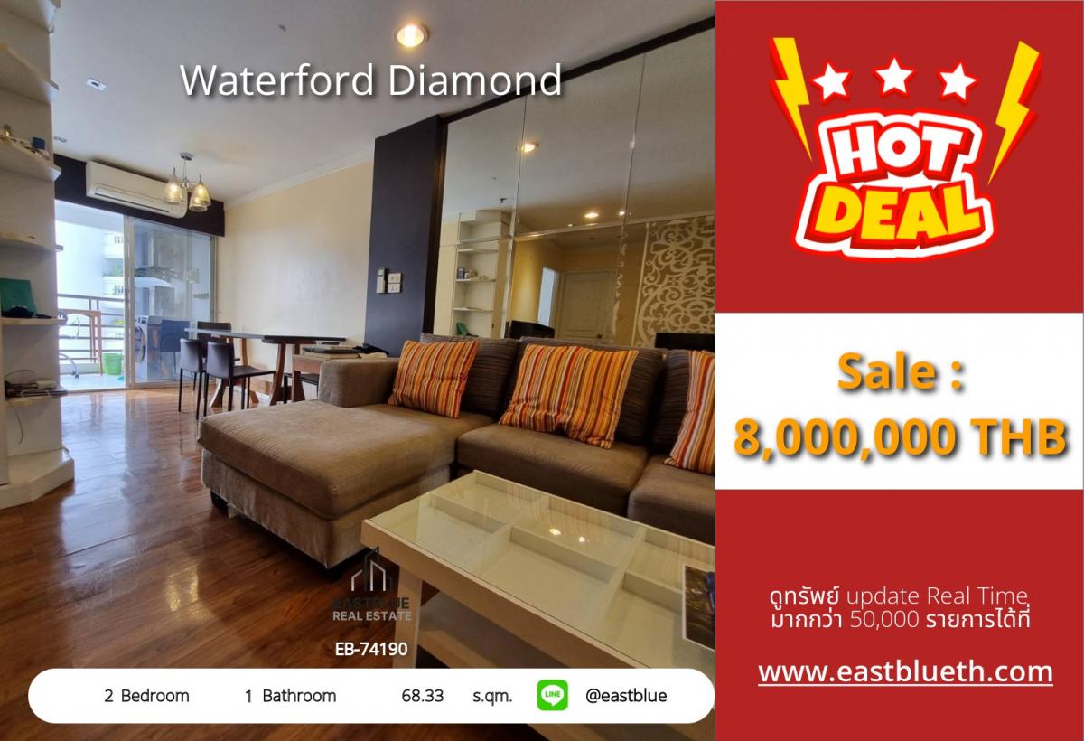 For SaleCondoSukhumvit, Asoke, Thonglor : ราคาจริงรวมค่าใช้จ่ายแล้วคอนโดหรู Waterford Diamond 2 นอน ใกล้ BTS พร้อมพงษ์ เพียง 8 ล้าน! 
ชีวิตสะดวก สังคมดี พร้อมสิ่งอำนวยความสะดวกครบครัน!