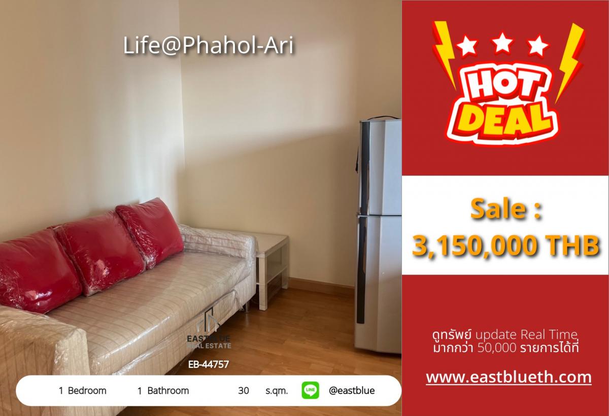 ขายคอนโดอารีย์ อนุสาวรีย์ : ราคาจริงรวมค่าใช้จ่ายแล้วคอนโด Life@Phahol-Ari 1 ห้องนอน ใกล้ BTS สะพานควาย 
ขาย 3.15 ล้าน พร้อมสระว่ายน้ำและฟิตเนสครบ!