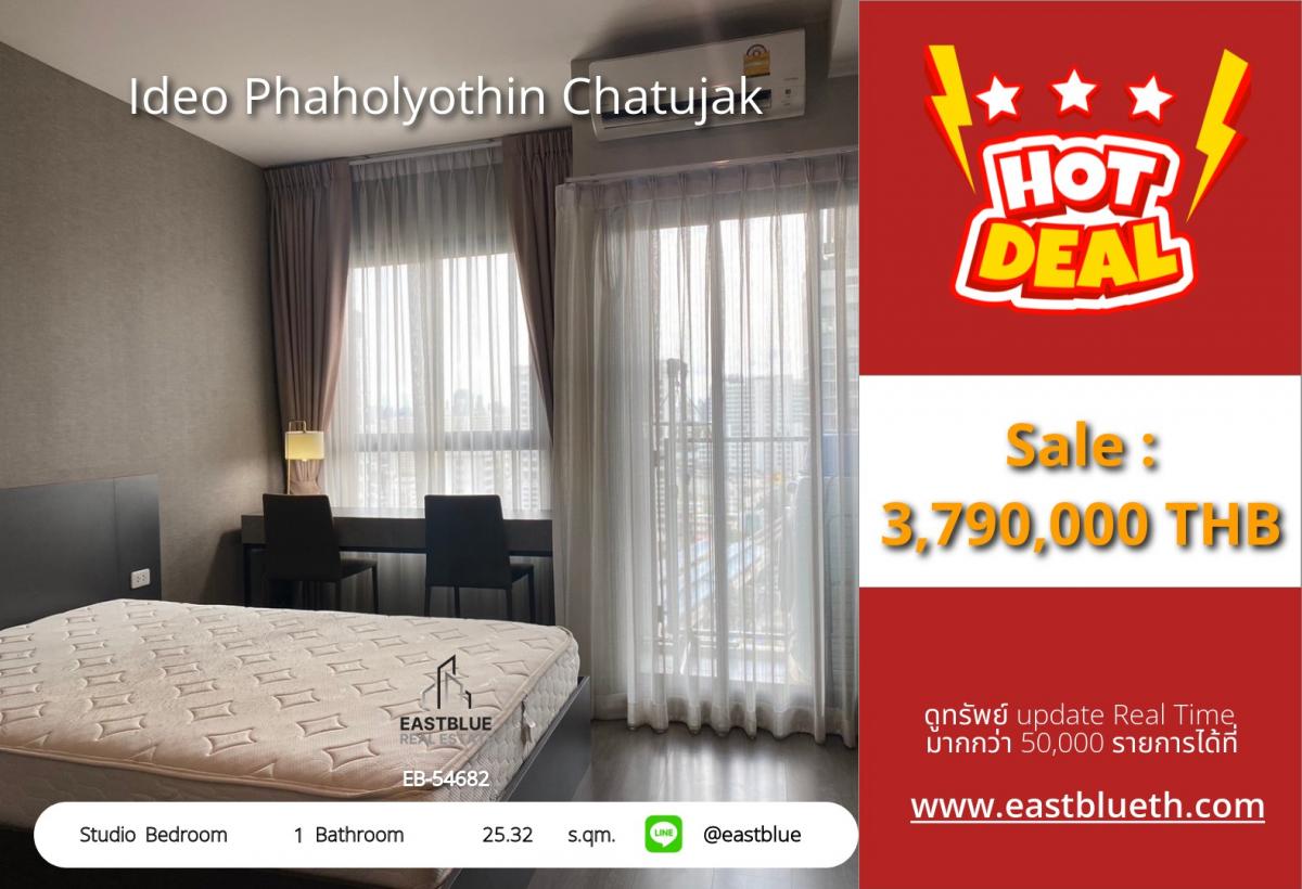 ขายคอนโดสะพานควาย จตุจักร : ราคาจริงรวมค่าใช้จ่ายแล้วIdeo Phaholyothin Chatuchak Studio 25.32 ตร.ม. ใกล้ BTS สะพานควาย 
ขาย 3.79 ล้าน พร้อมสระว่ายน้ำ ฟิตเนส และสวนส่วนกลาง!