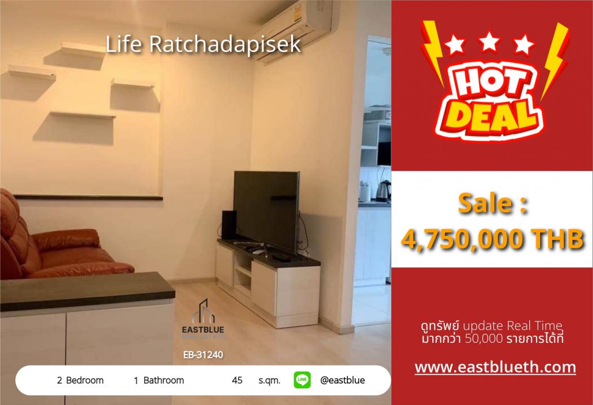 For SaleCondoRatchadapisek, Huaikwang, Suttisan : ราคาจริงรวมค่าใช้จ่ายแล้วLife Ratchadapisek 2 Bed, 45 sqm ใกล้ MRT ห้วยขวาง 
ขาย 4.75 ล้าน หรือเช่า 20,000 บาท พร้อมสระว่ายน้ำ ฟิตเนส พร้อมอยู่!